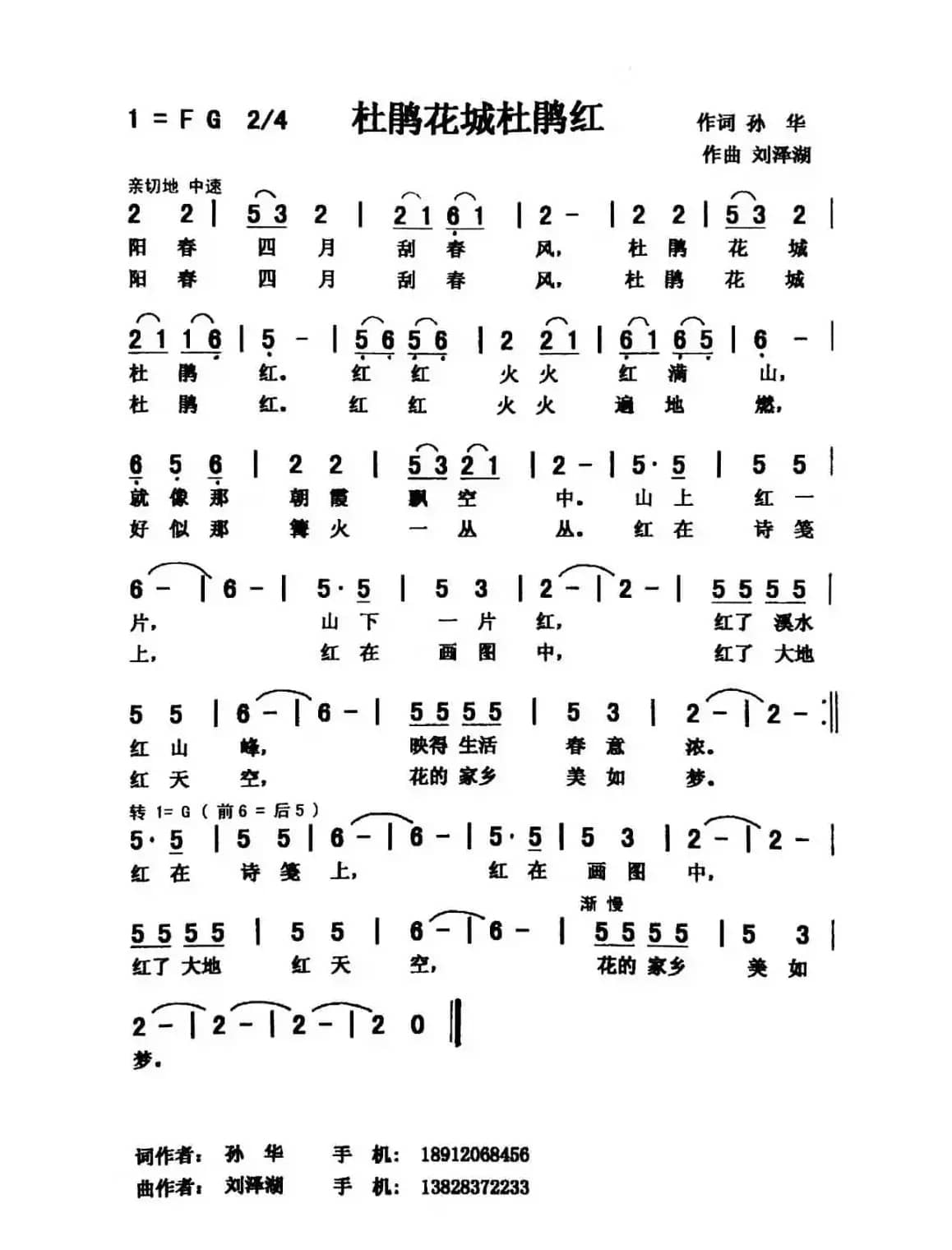 杜鹃花城杜鹃红（孙华词 刘泽湖曲）