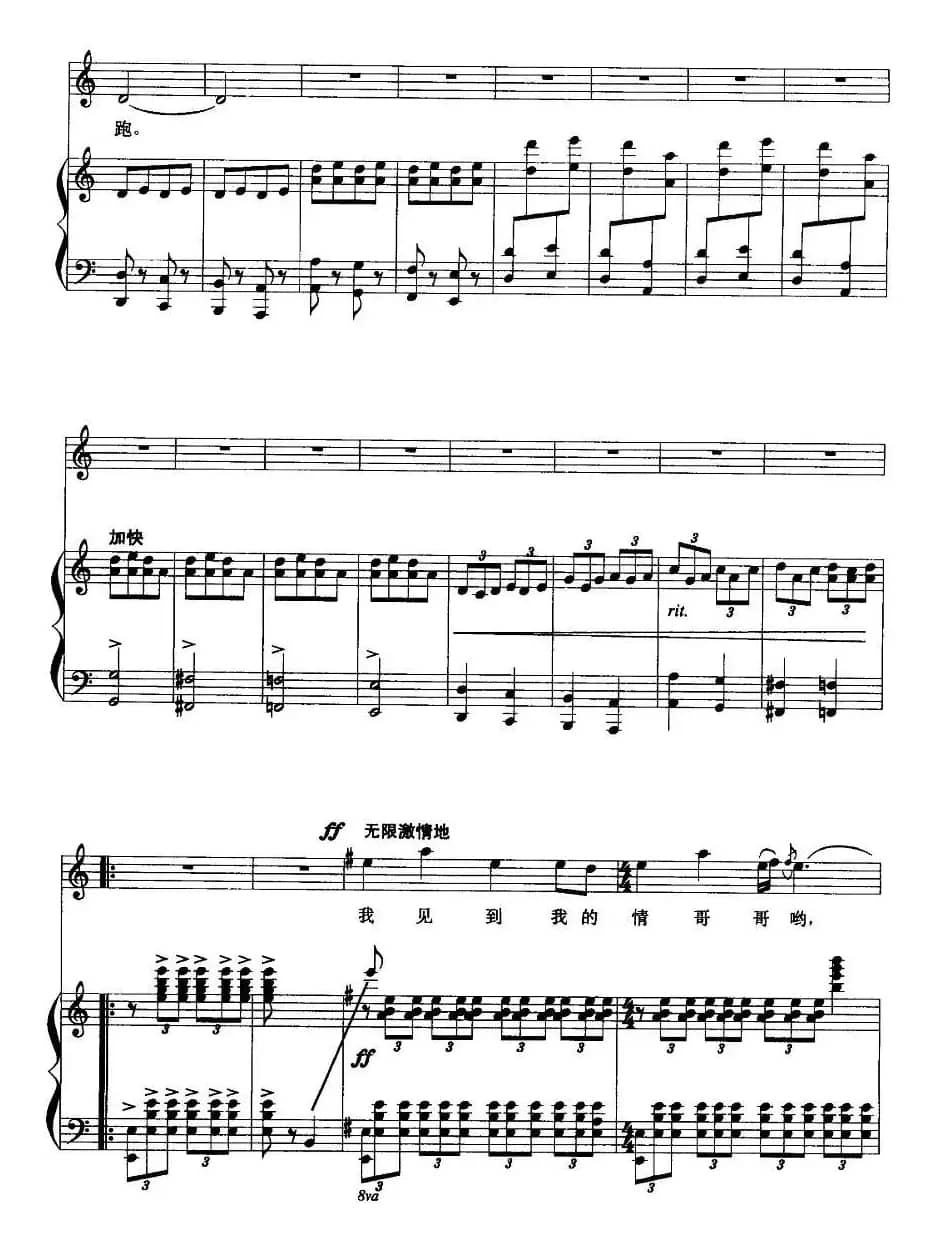 蓝花花（王志信编曲版、正谱）