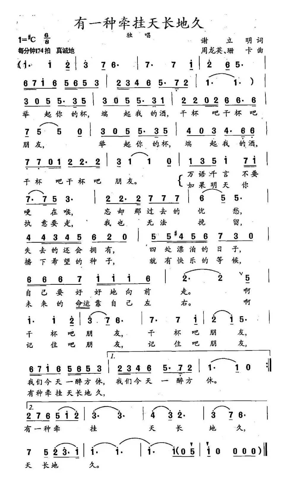 有一种牵挂天长地久