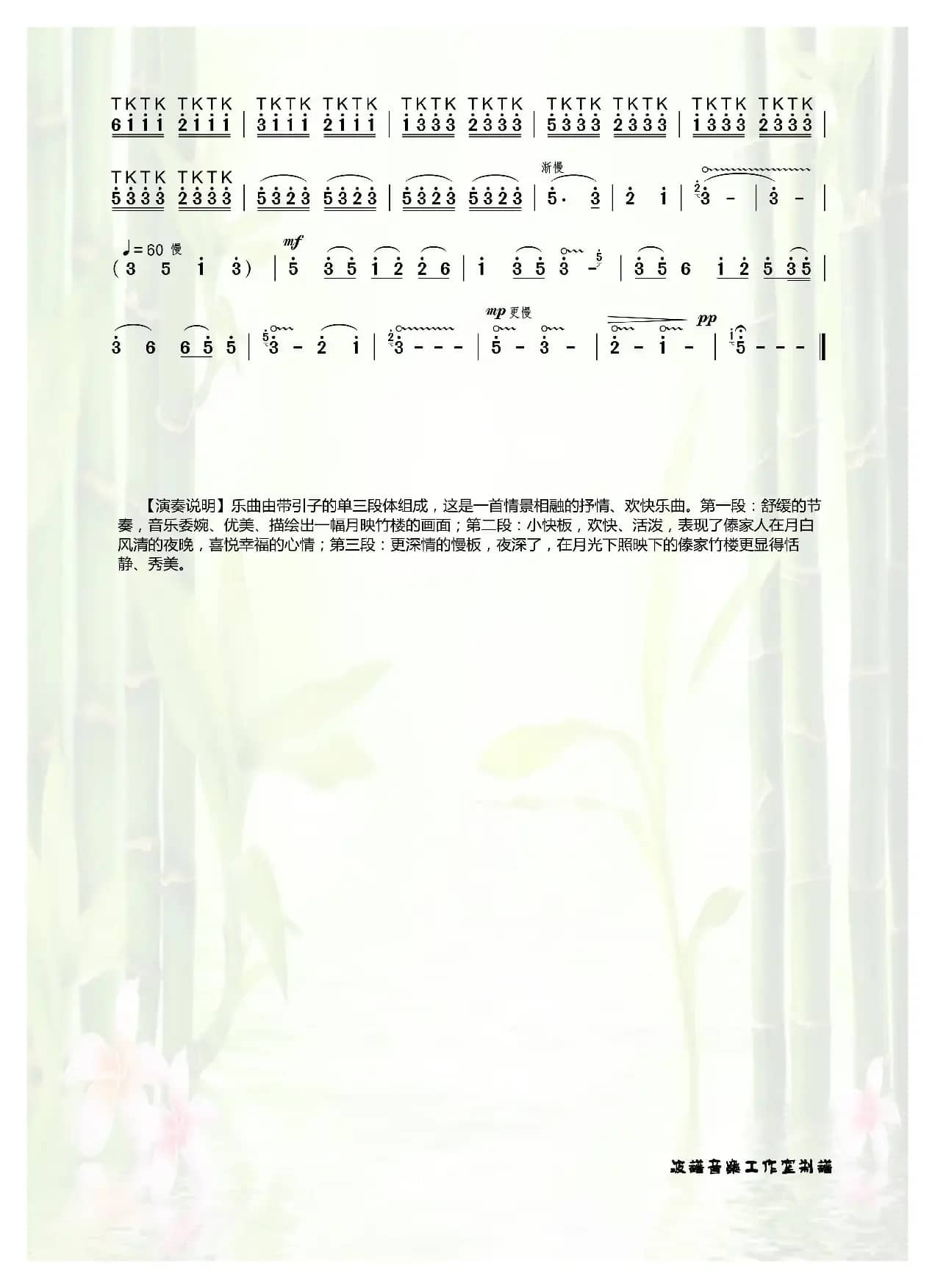 月映竹楼（葫芦丝独奏）