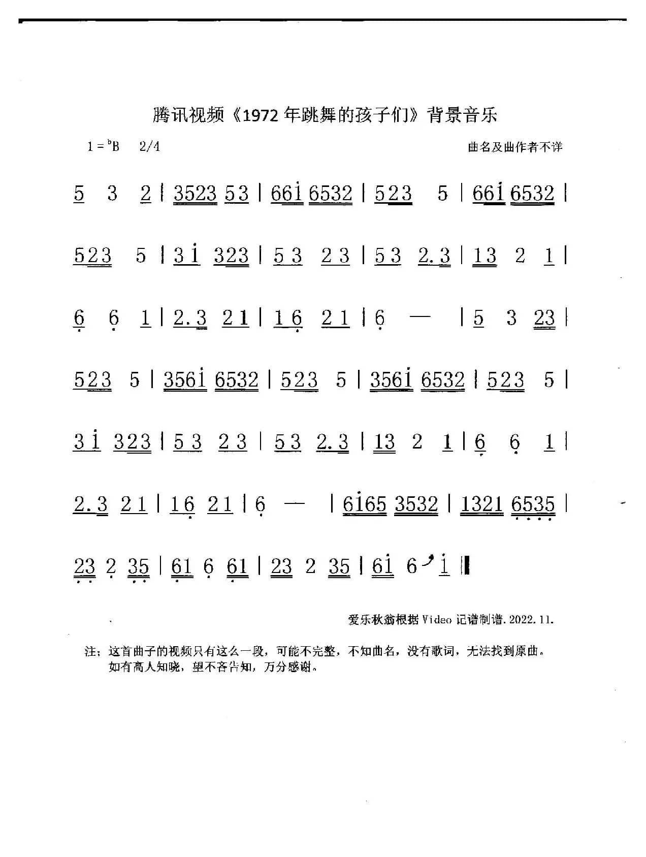 腾迅视频《1972年跳舞的孩子们》背景音乐