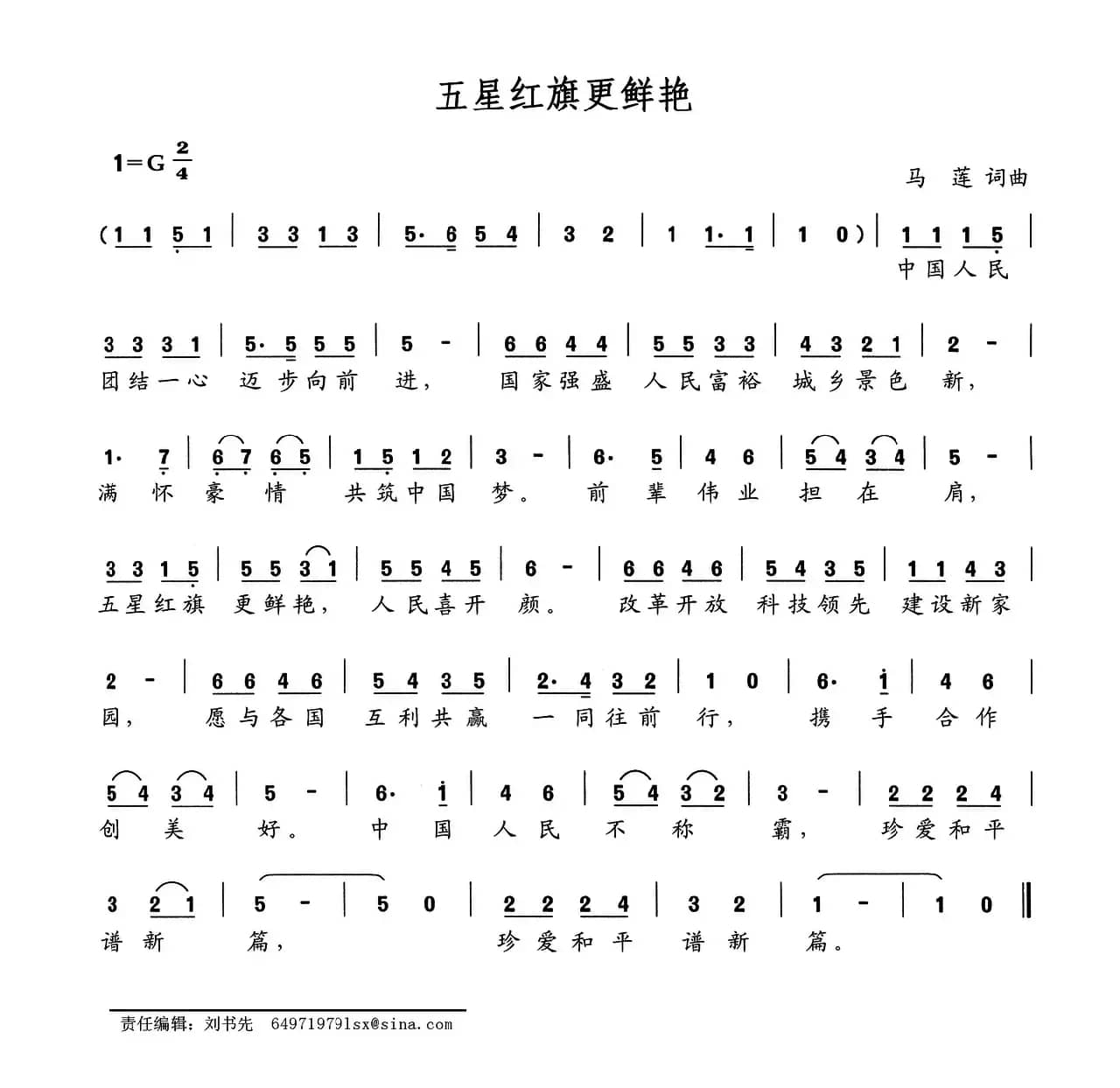 五星红旗更鲜艳