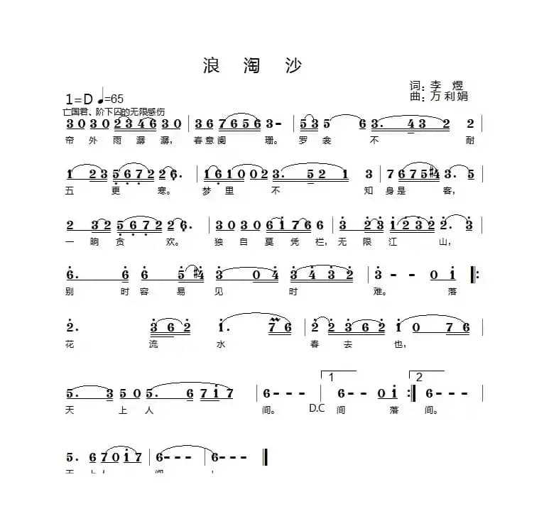 浪淘沙（李煜词 万利娟曲）