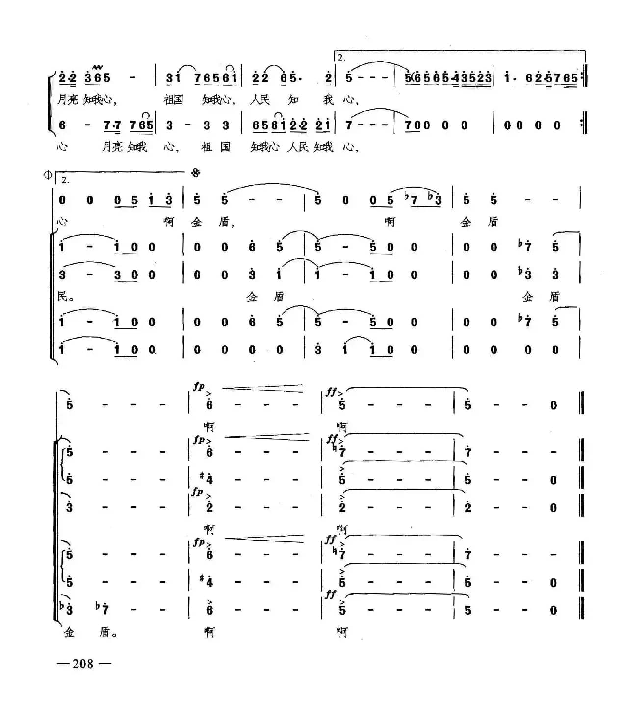 金盾颂（合唱）