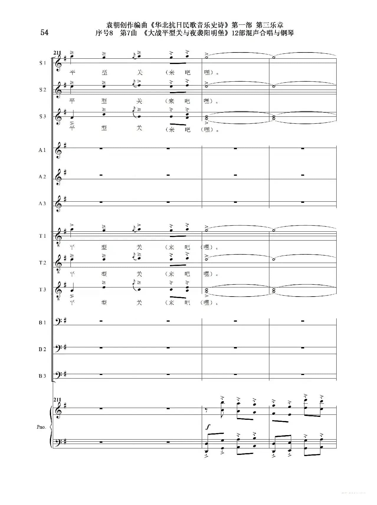 重发：序号8第7曲《大战平型关与夜袭阳明堡》Ⅰ合唱团与钢琴