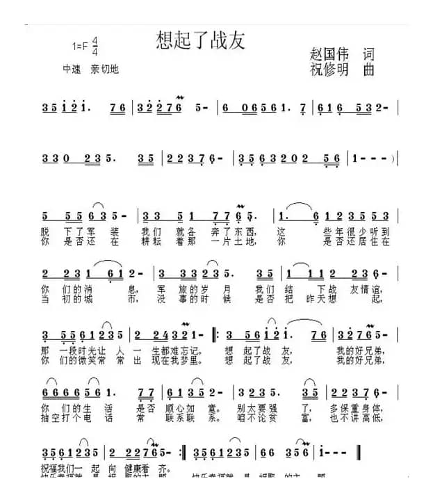 想起了战友（赵国伟词 祝修明曲）