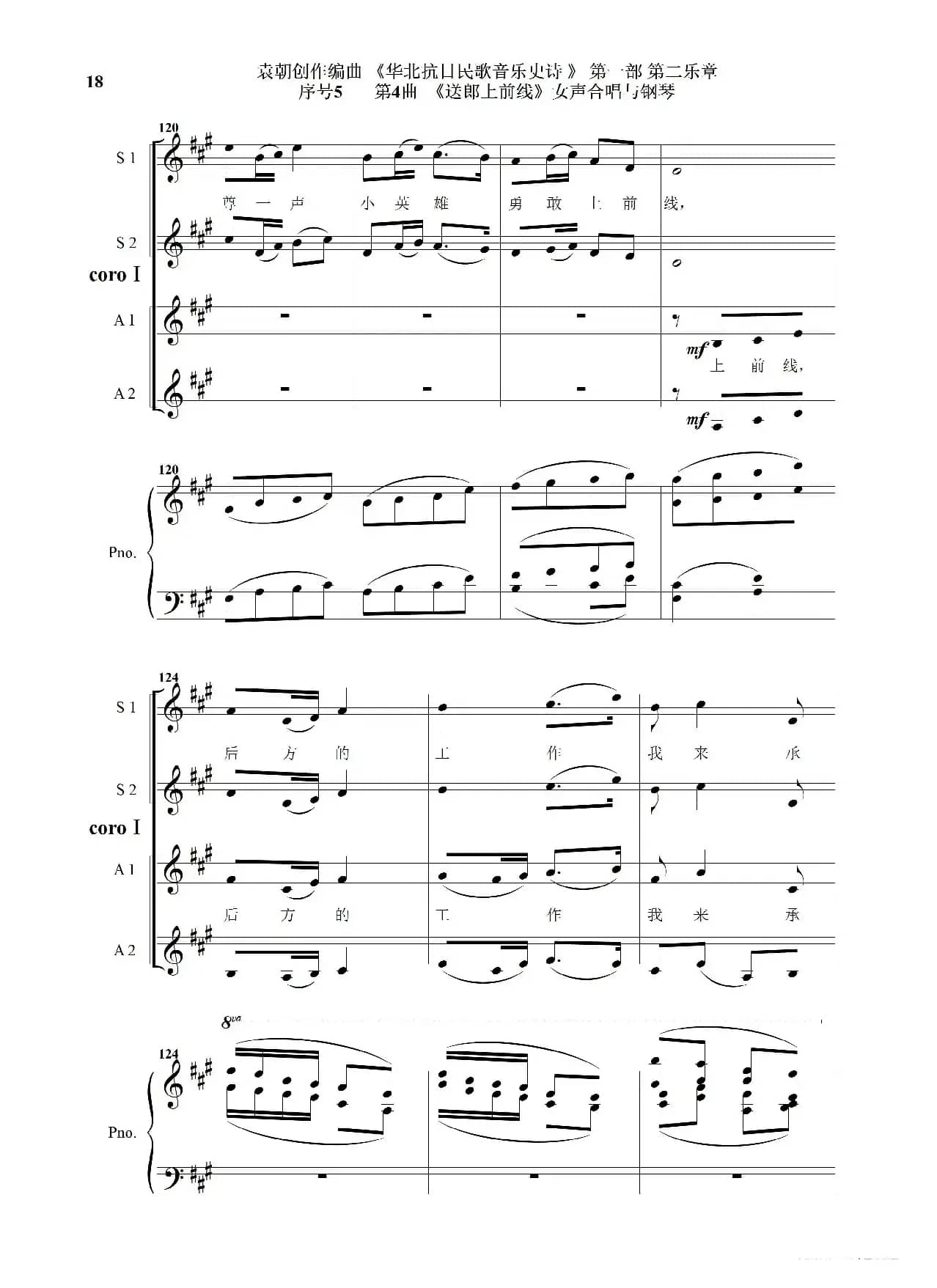 序号5第4曲《送郎上前线》Ⅰ女声合唱与钢琴