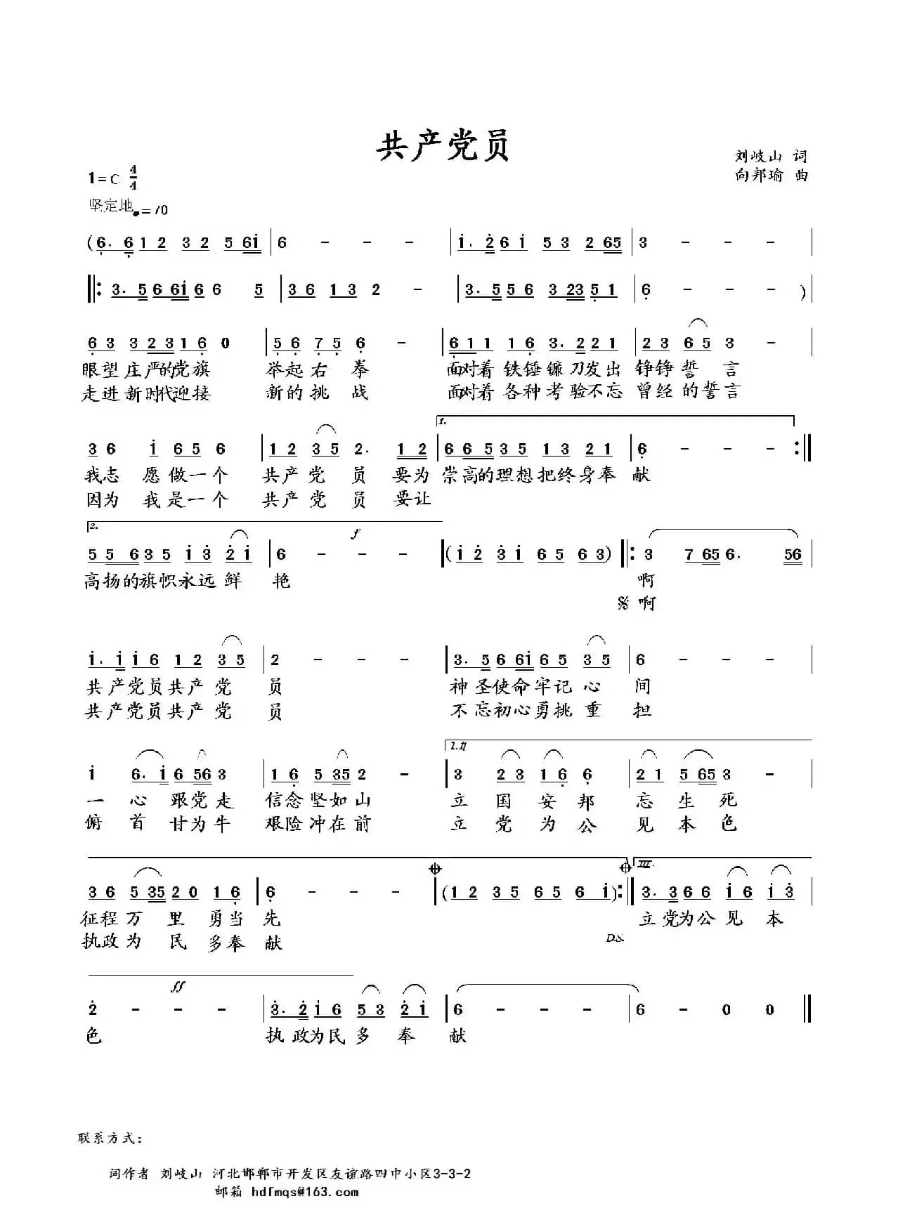 共产党员（刘岐山词 向邦瑜曲）