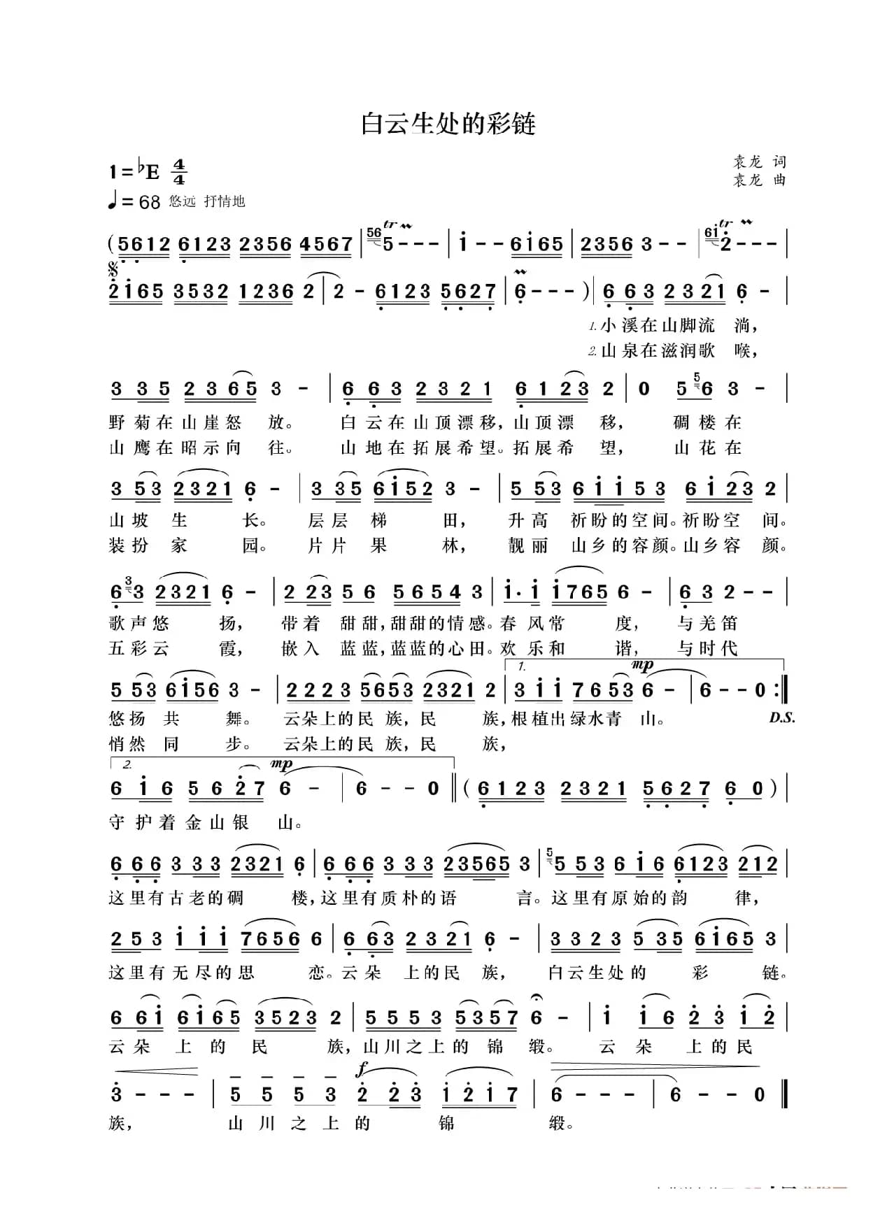 白云生处的彩链