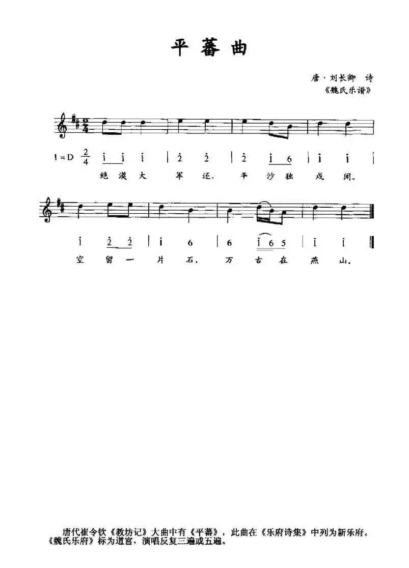 平蕃曲（线简谱混排版）