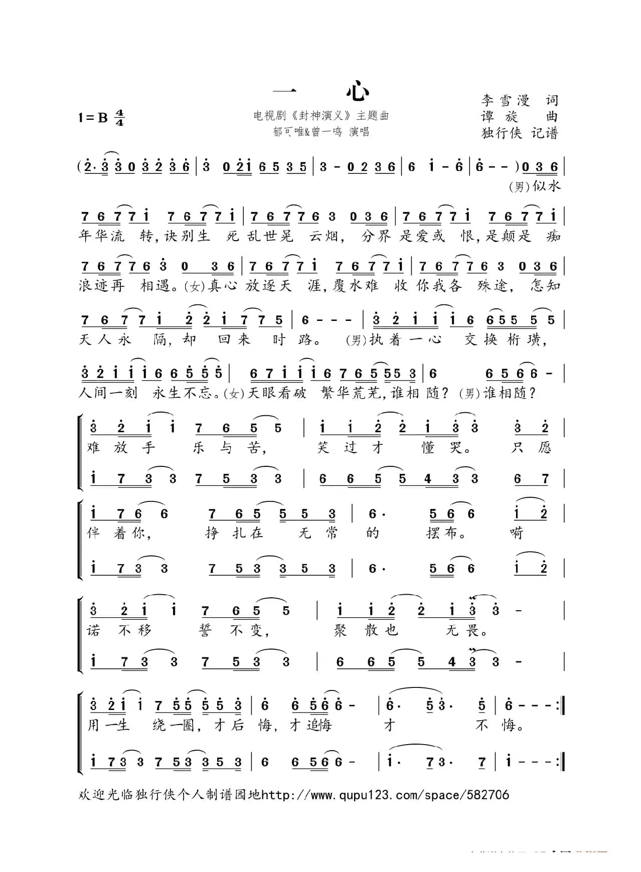 一心（电视剧《封神演义》主题曲）