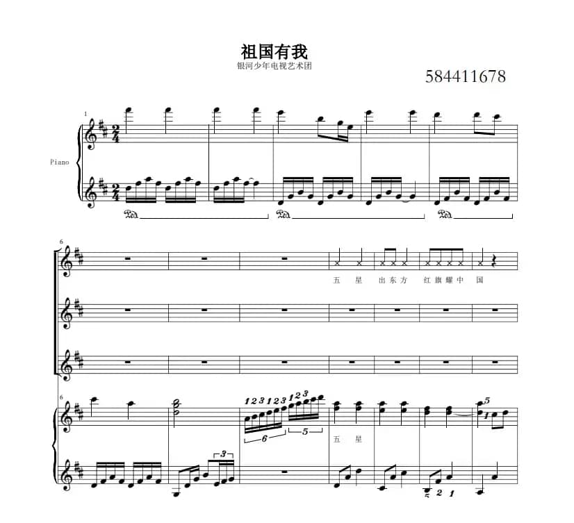 祖国有我合唱谱