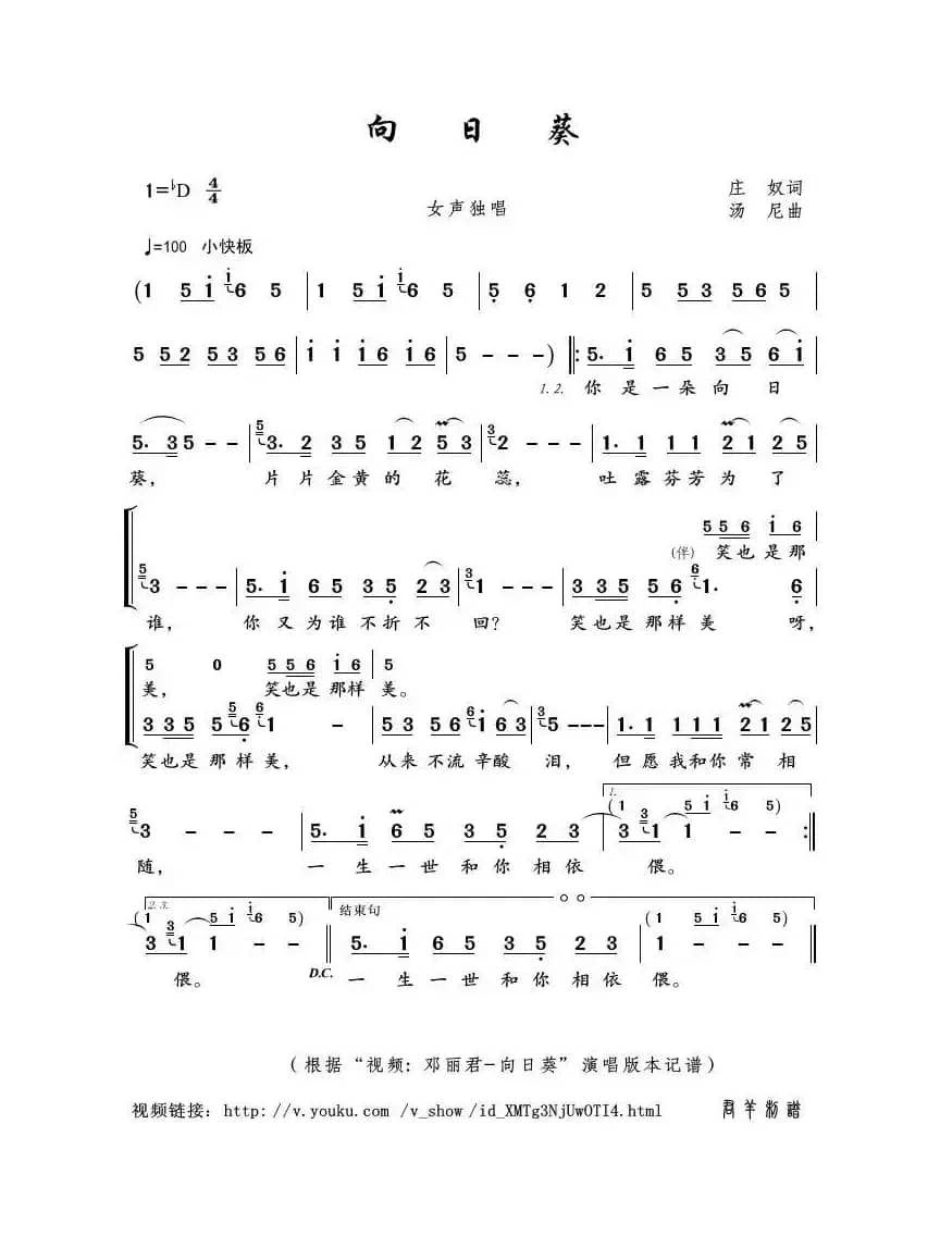 向日葵（庄奴词 汤尼曲）