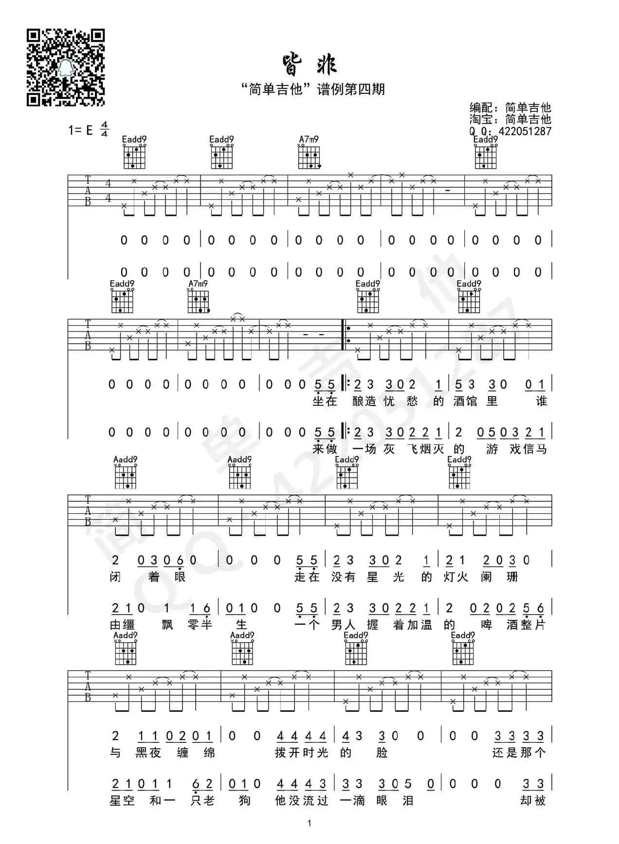 皆非（吉他六线谱）