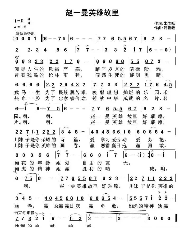 赵一曼英雄故里