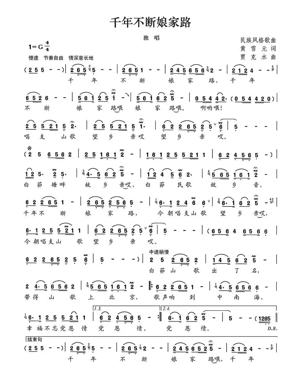 千年不断娘家路