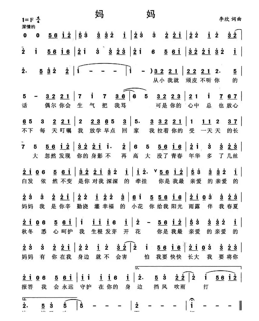 妈妈（李欣 词曲）