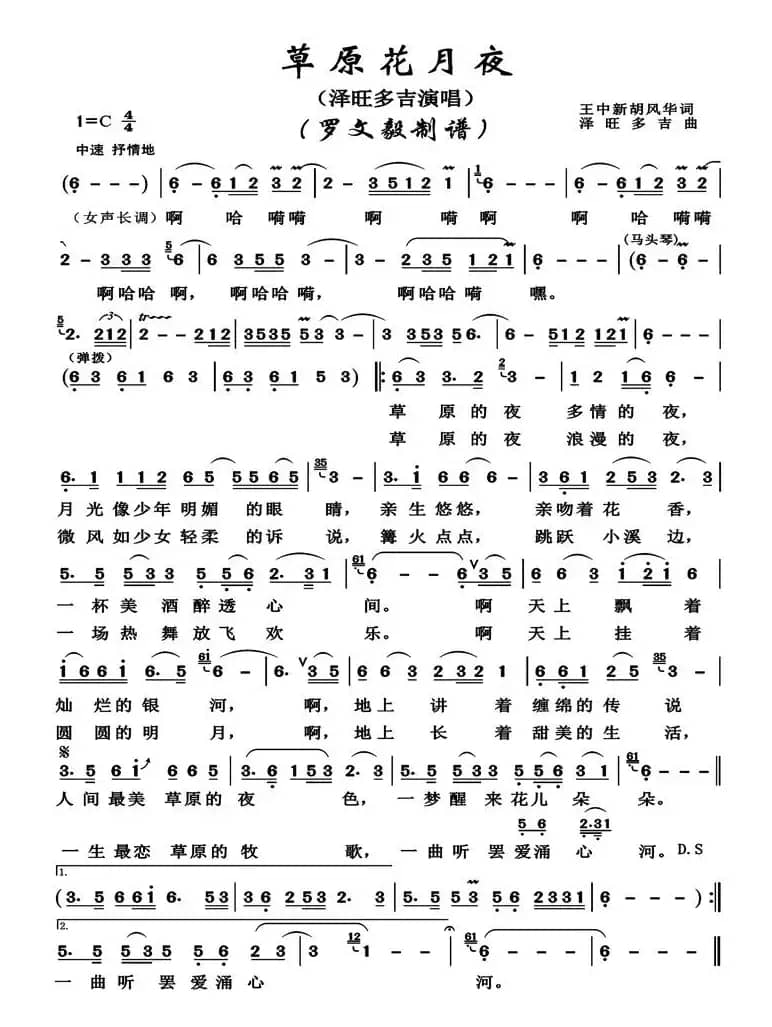 草原花月夜（高清版）