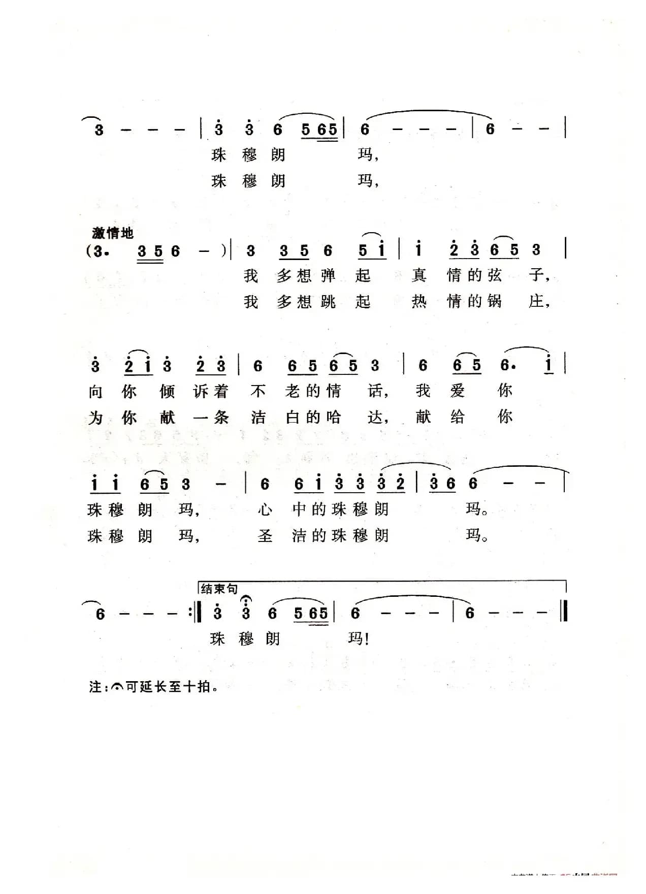 珠穆朗玛（老人适用）