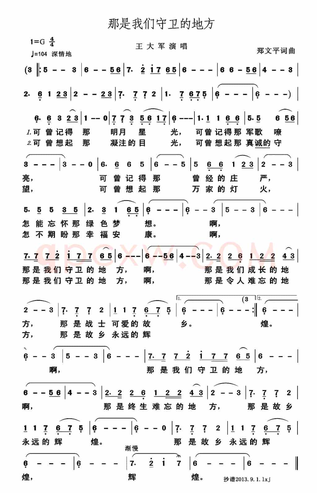 那是我们守卫的地方