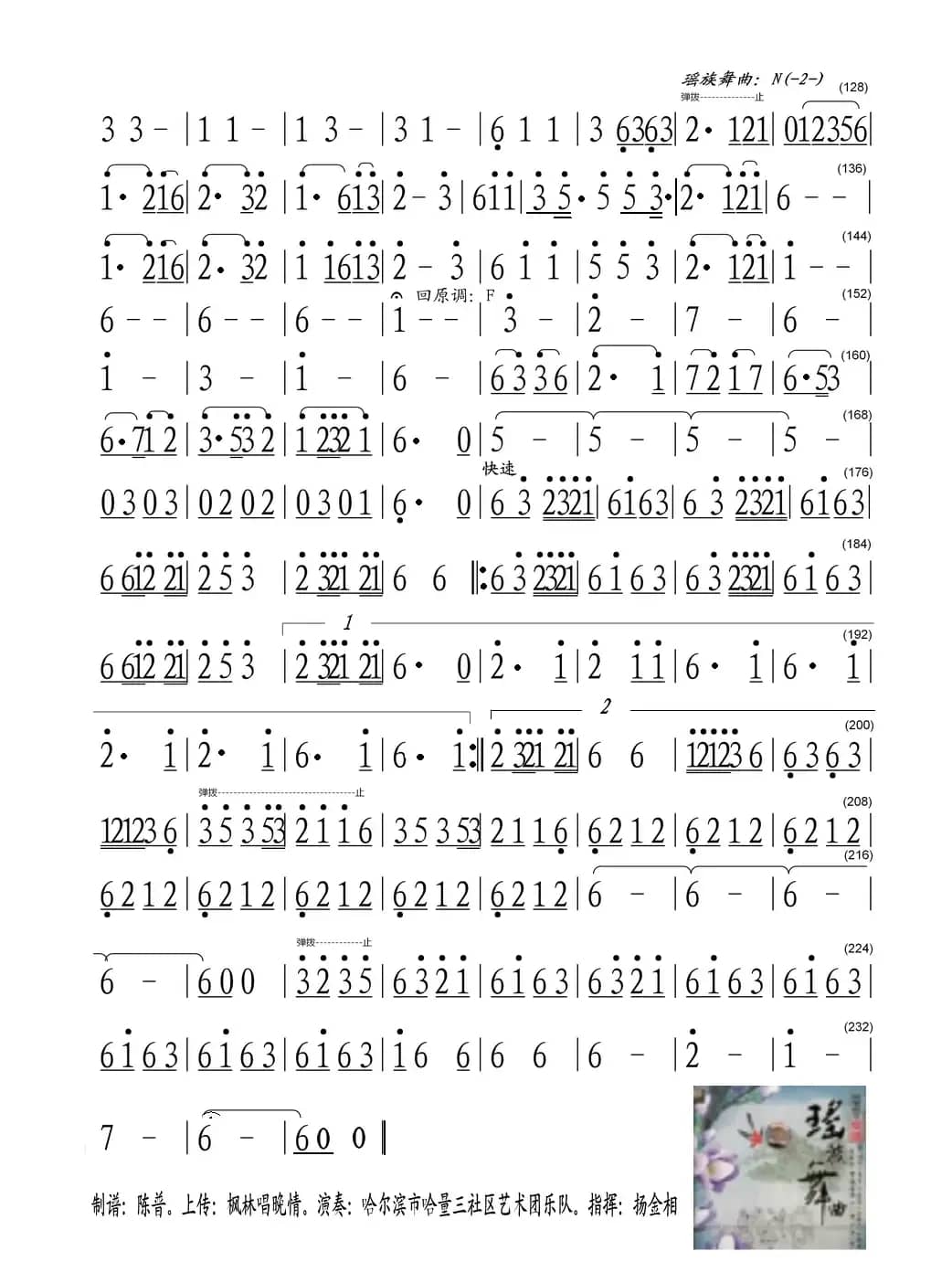 瑶族舞曲（有弹拨跟奏的二胡简明谱）