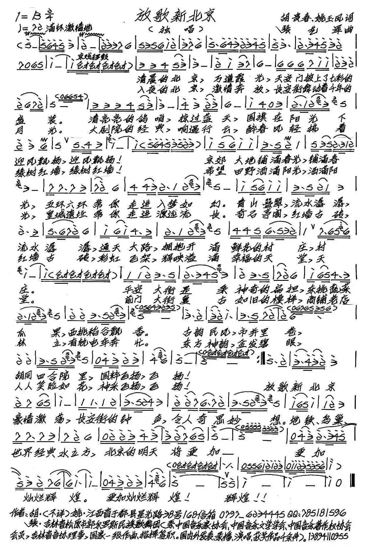 放歌新北京