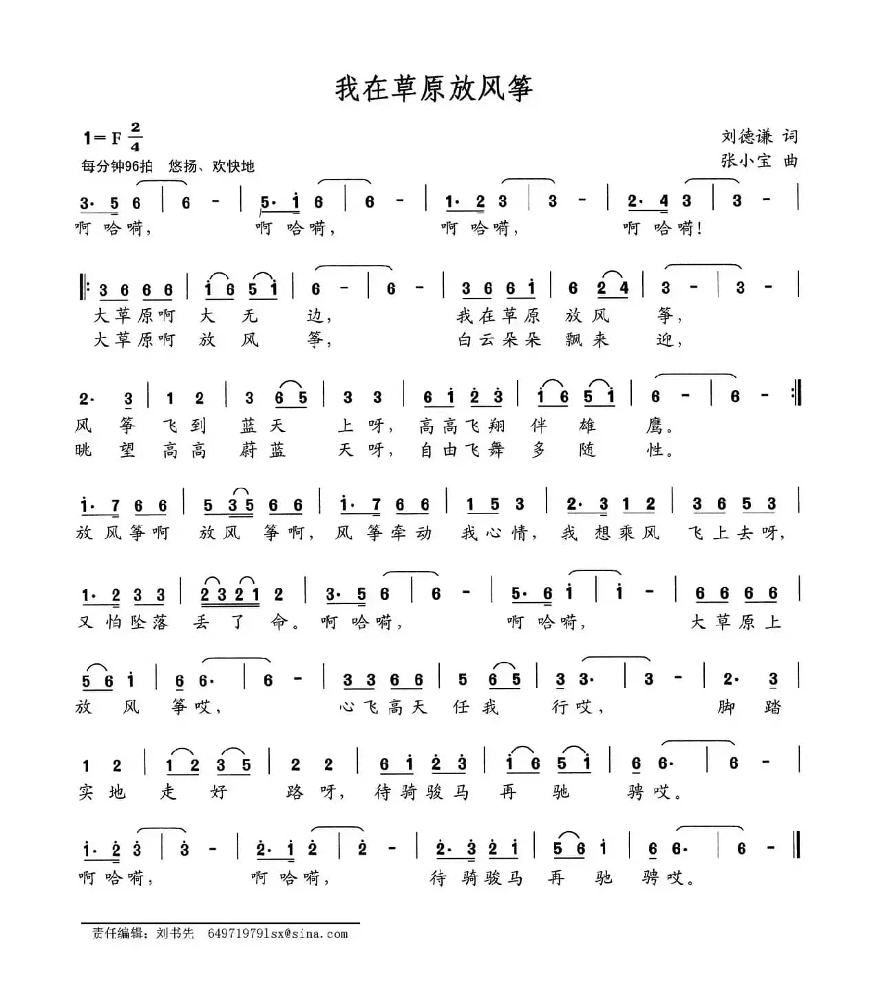 我在草原放风筝