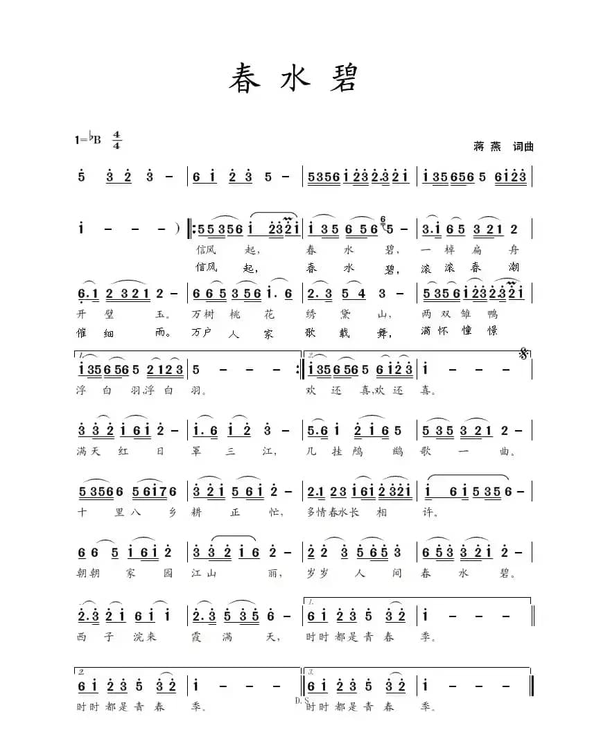 春水碧（蒋燕  词曲）