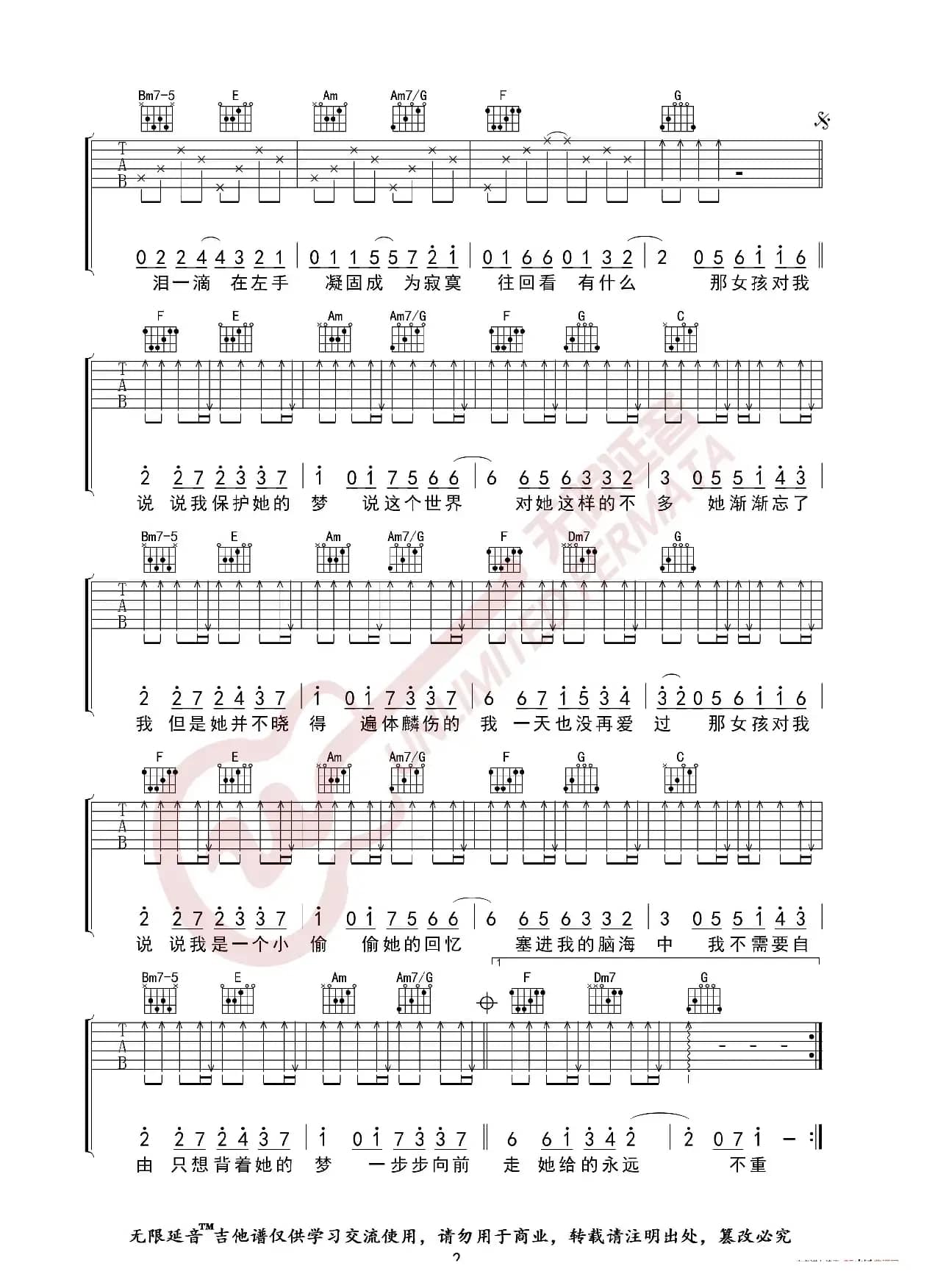 黄义达 那女孩对我说 吉他谱（无限延音编配）