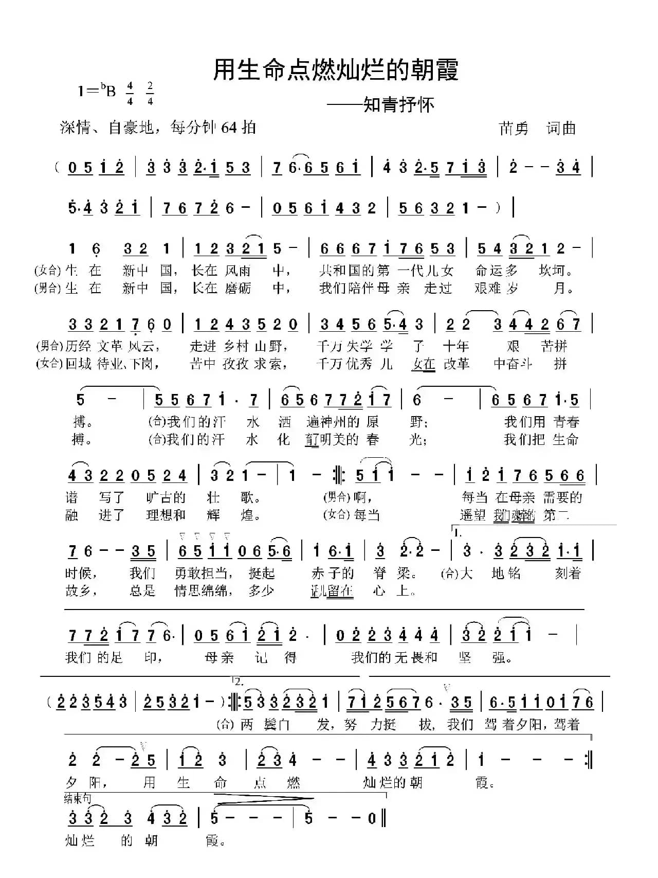 用生命点燃灿烂的朝霞