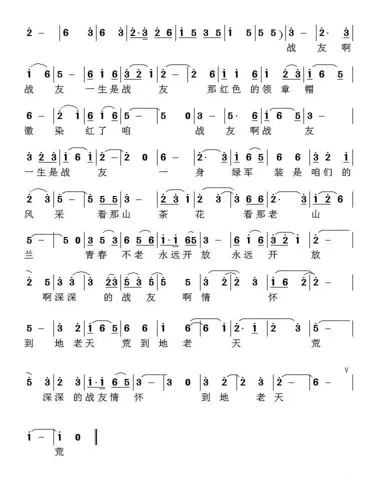 ​绿军装结下战友情