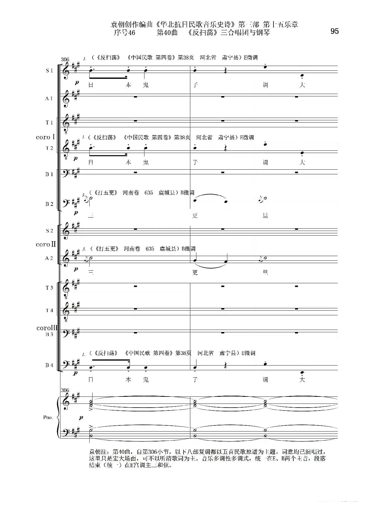 序号46第40曲《反扫荡》三合唱团与钢琴