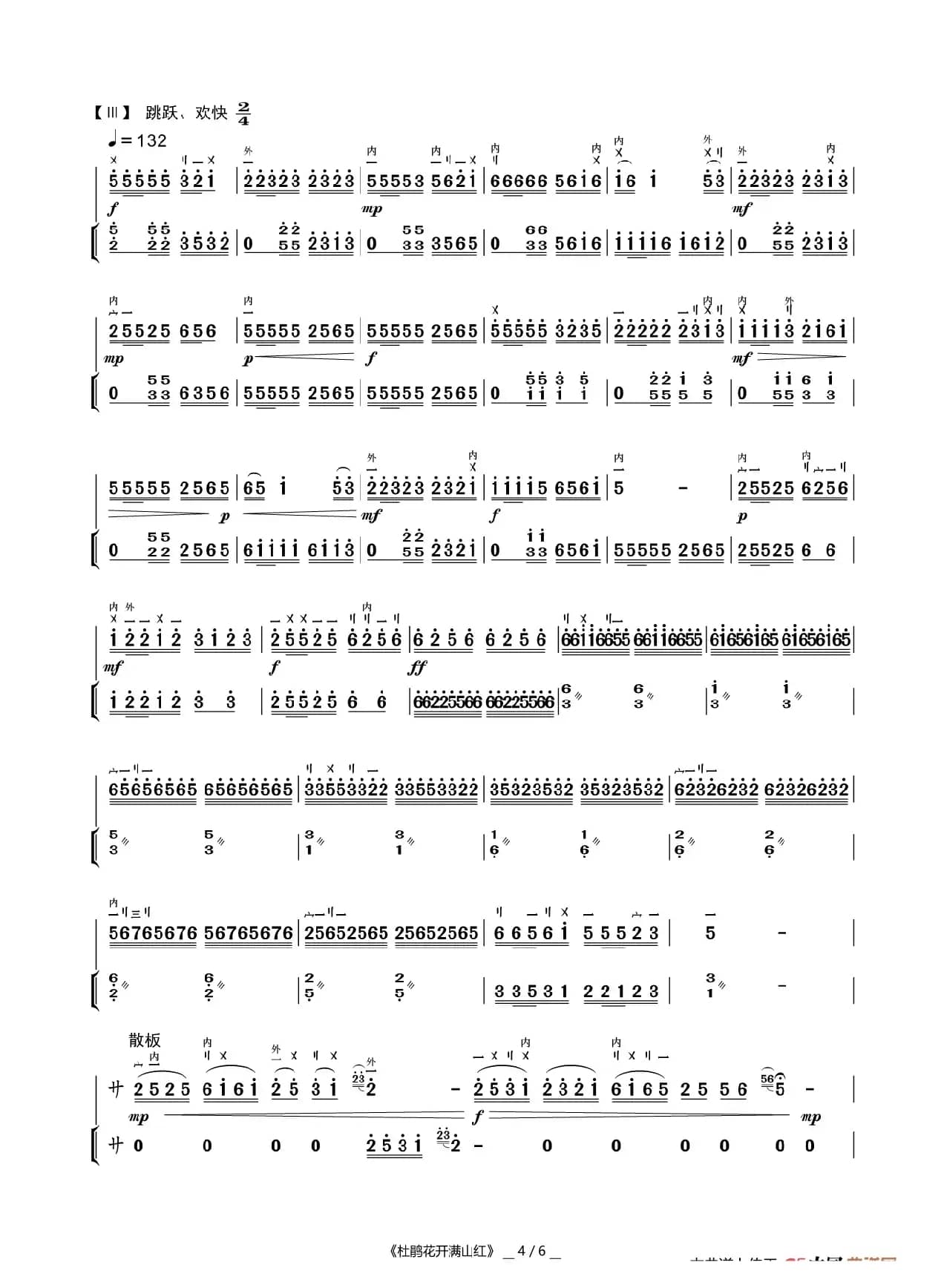 杜鹃花开满山红（二胡曲）