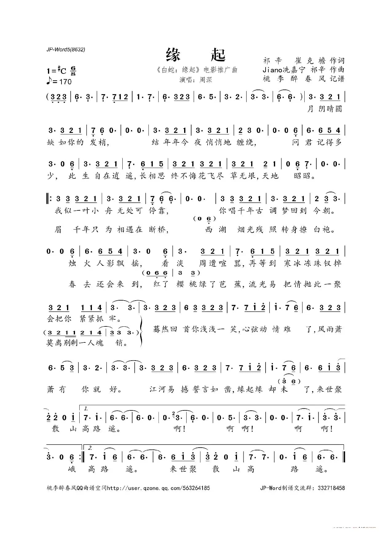 缘起（《白蛇：缘起》电影推广曲）