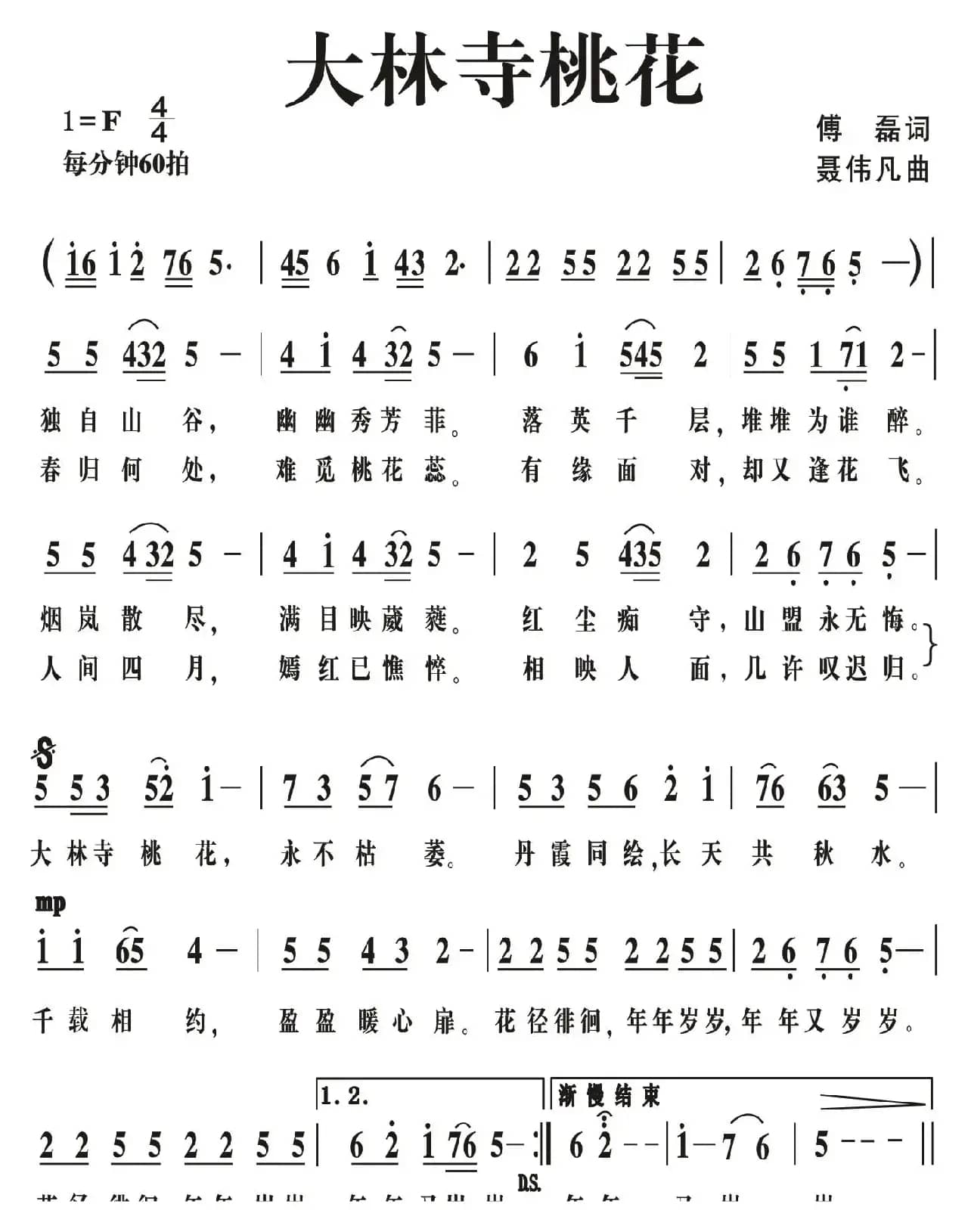 大林寺桃花