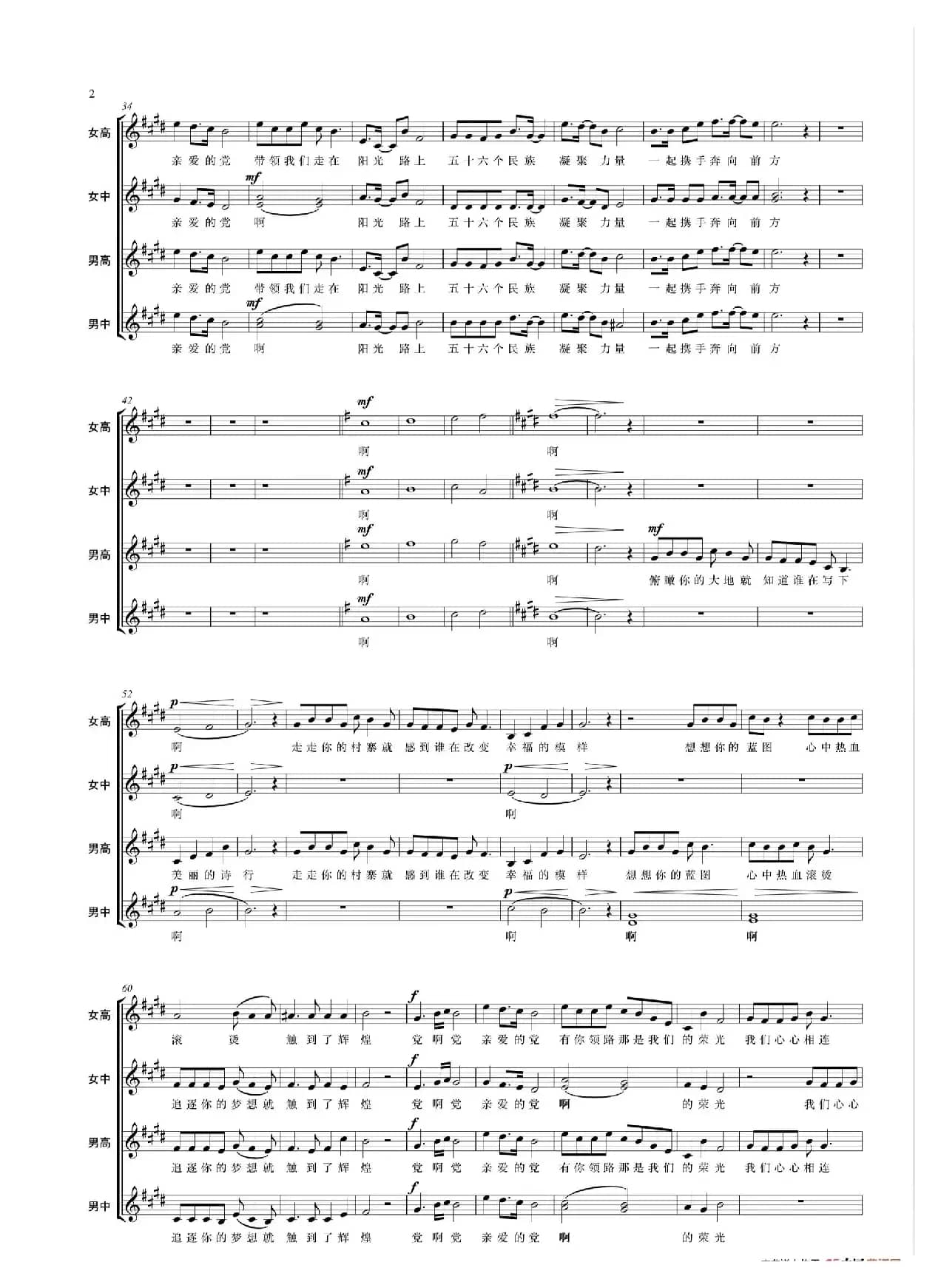 初心向党永不忘（成人四声部）