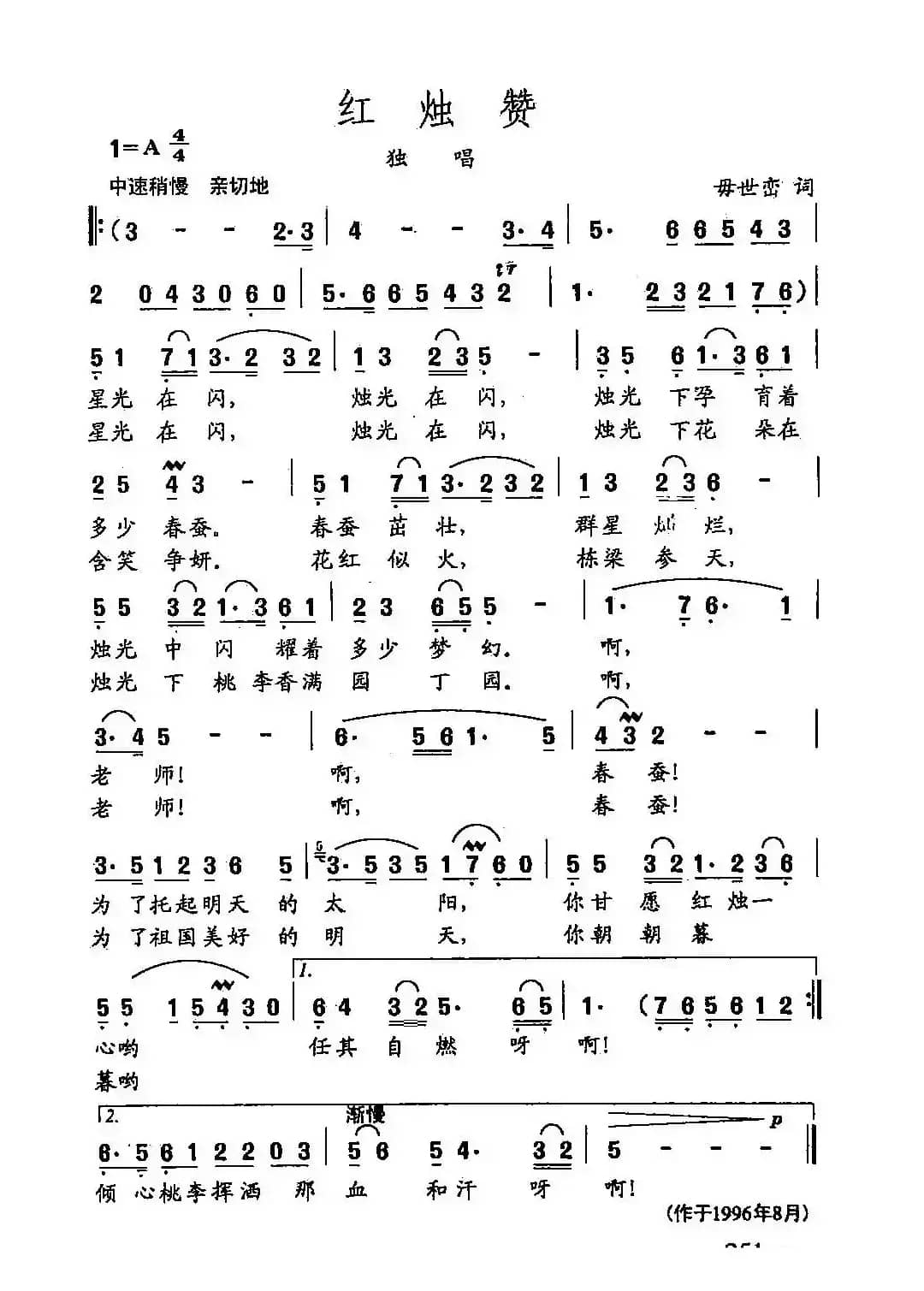 田光歌曲选-178红烛赞