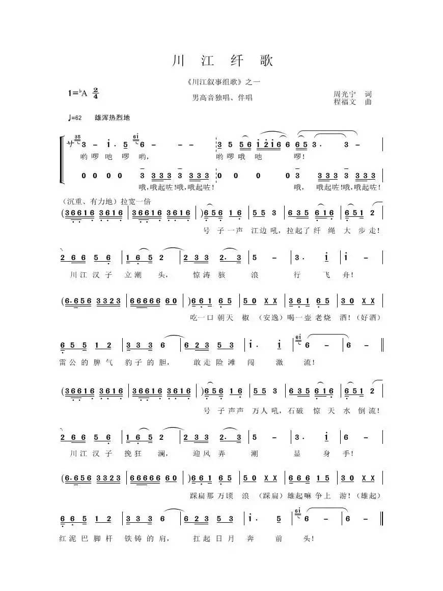 川江纤歌（周光宁词 程福文曲）