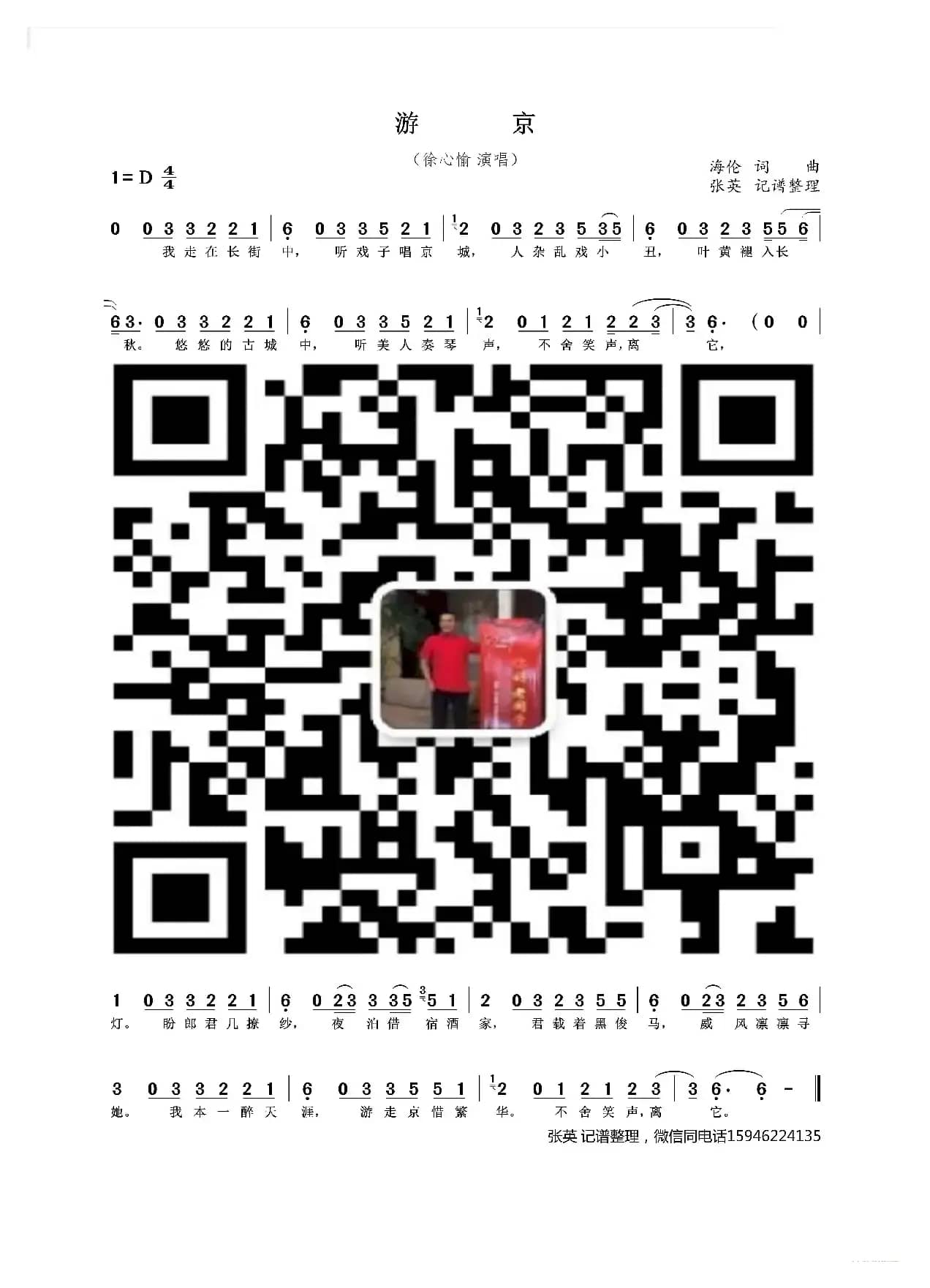 游京（徐心愉 演唱）