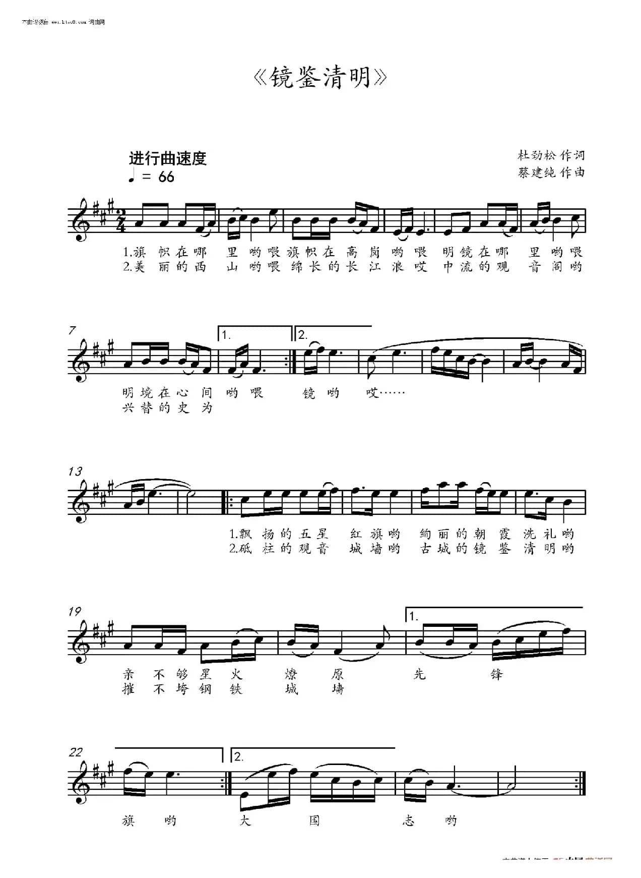 镜鉴清明（作词：杜劲松 作曲：蔡建纯）