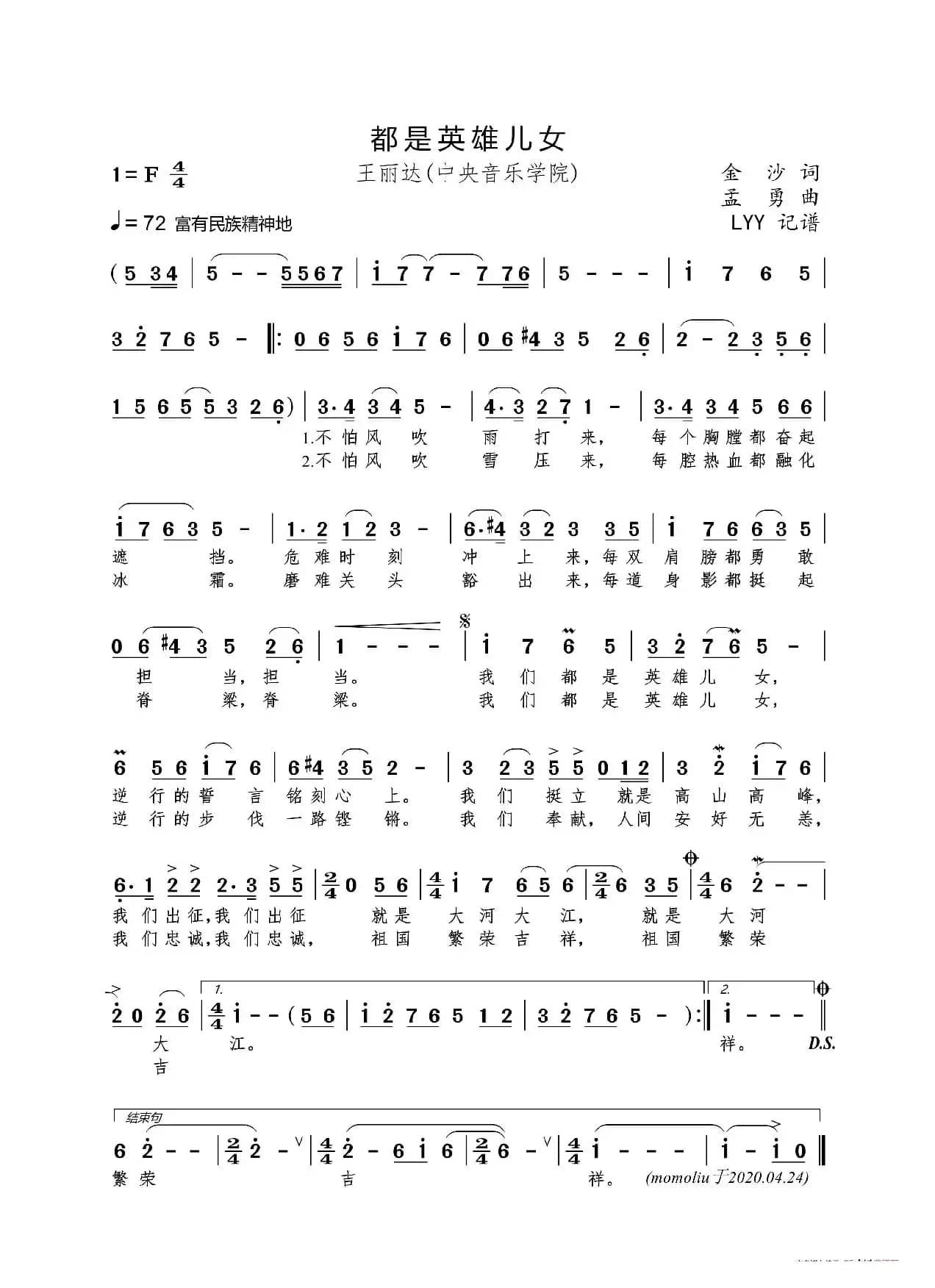 都是英雄儿女（金沙词 孟勇曲）