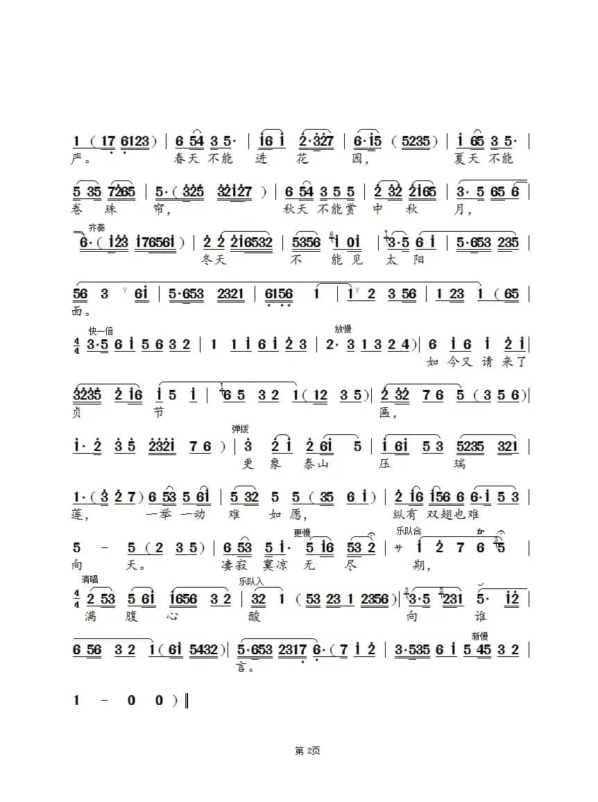 瑞莲自叹（锡剧《嫁媳》选段）