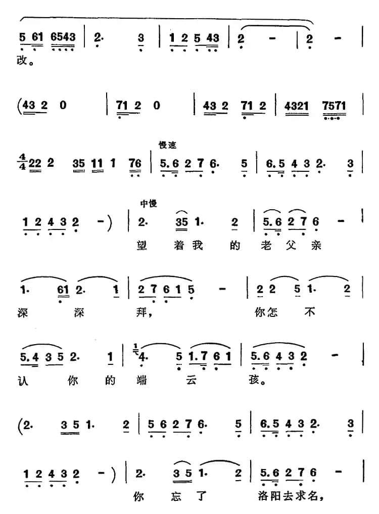 我求你把我窦娥屈死的罪名改（歌剧《窦娥冤》选曲、窦娥唱段）