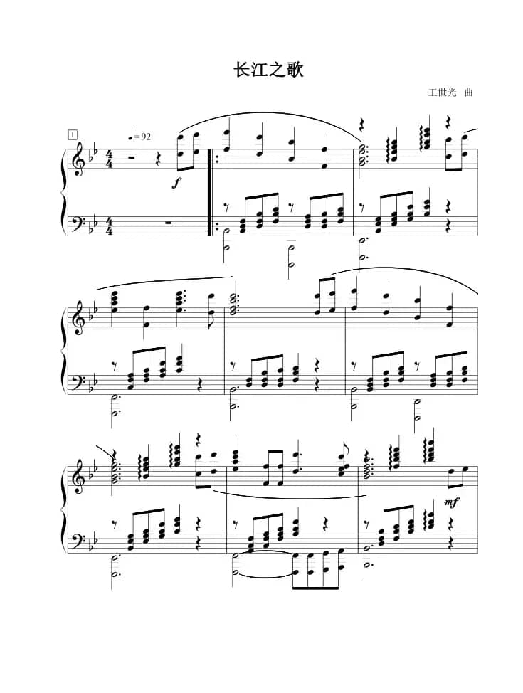 长江之歌（钢琴谱）