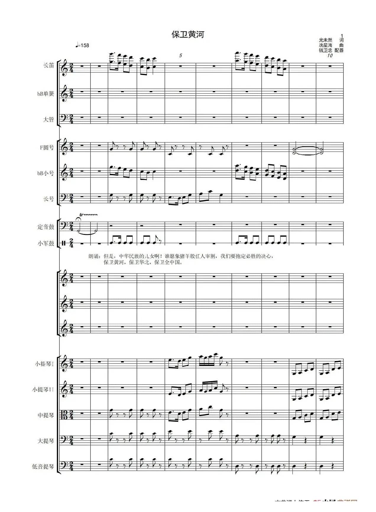 保卫黄河（五线谱）（管弦乐总谱）