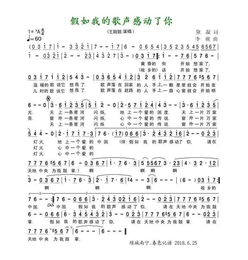 假如我的歌声感动了你