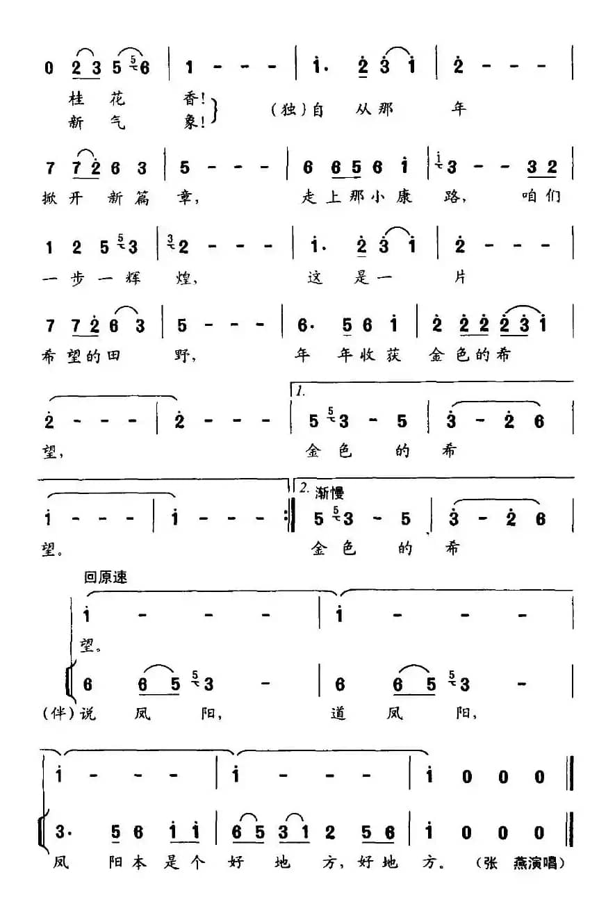 凤阳是个好地方（云剑词 王祖皆、张卓娅曲）