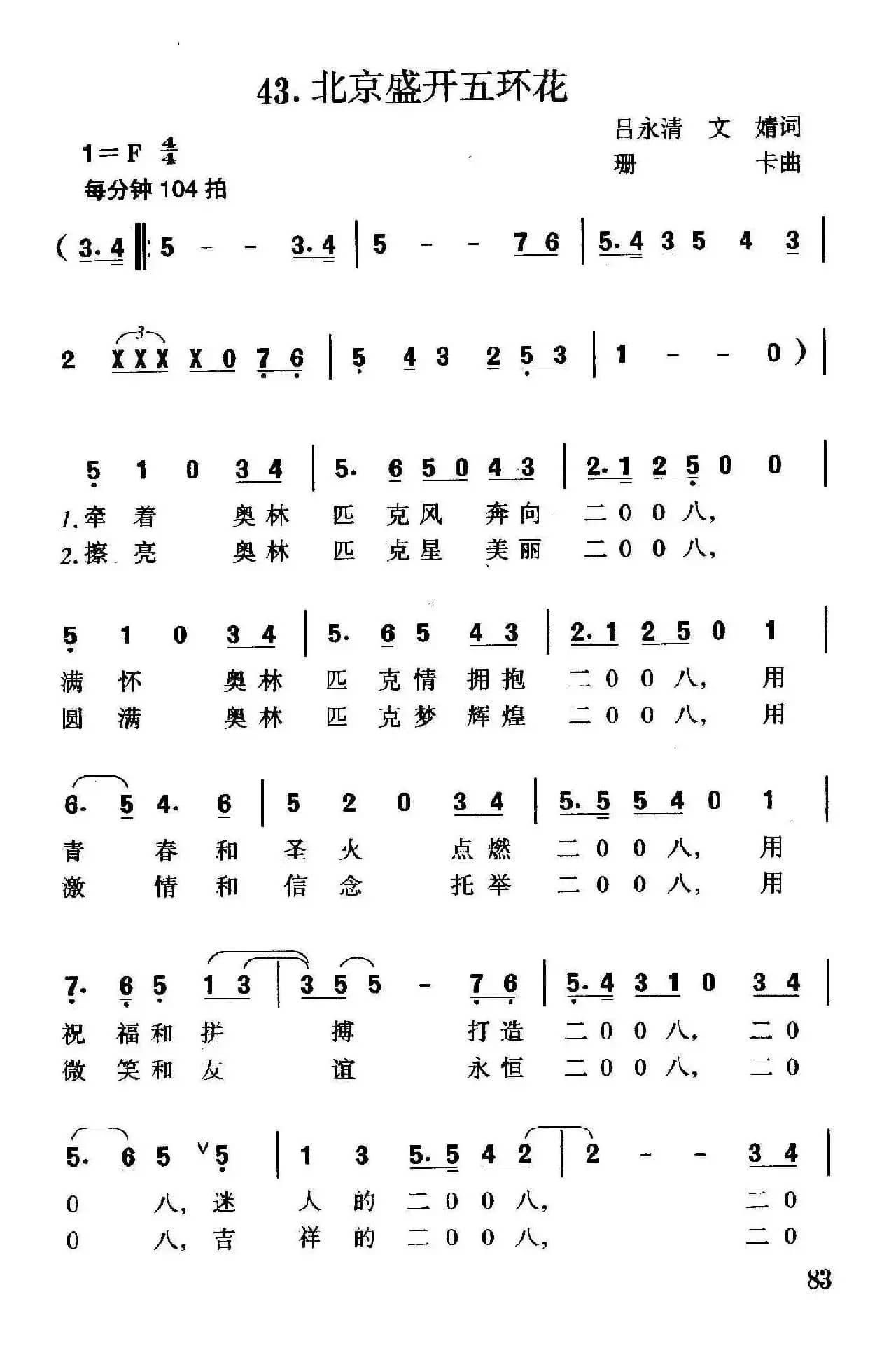 北京盛开五环花