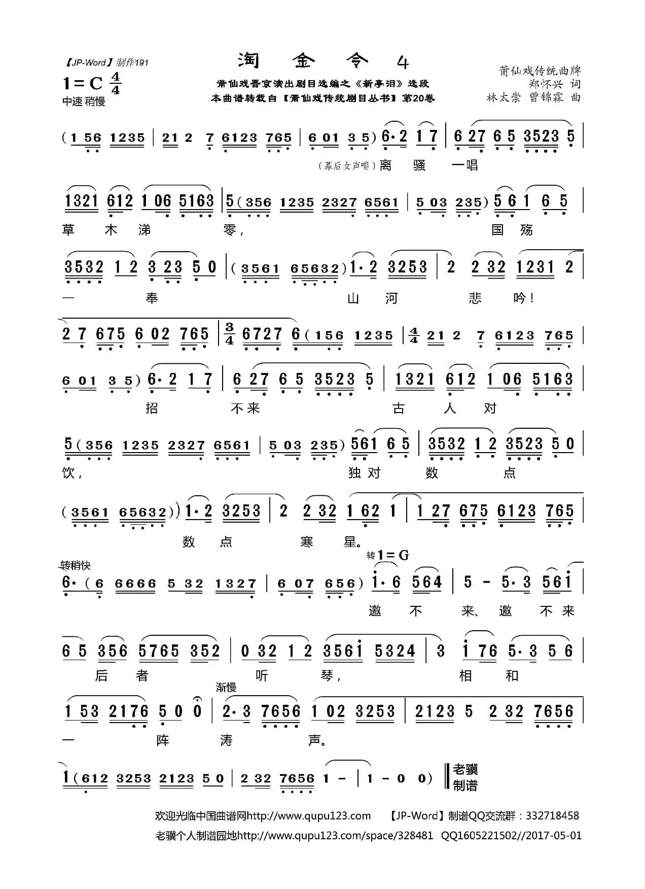 [莆仙戏]淘金令4（晋京演出剧目选编之《新亭泪》选段）