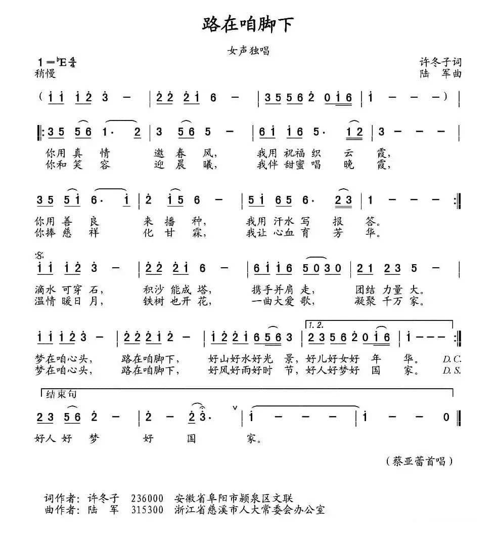 路在咱脚下(许冬子词 陆军曲)